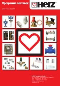 Каталог Herz 2018